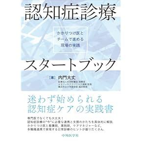 【超レア】内科診断学 改訂7版 内科診断学 第3版 | 福井 次矢 |本 | 通販 | Amazon
